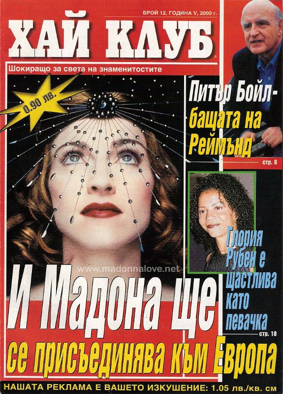 Hi club March 2000 - Bulgaria