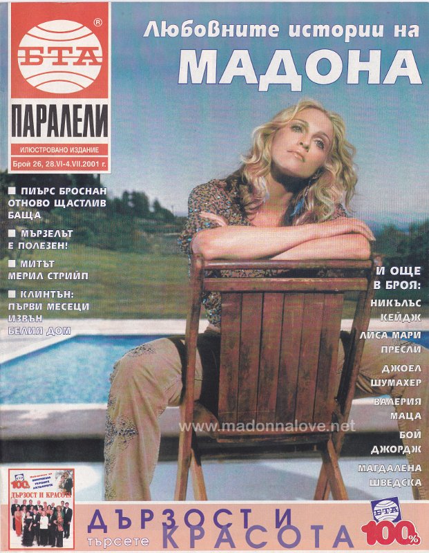 Paraleli June 2001 - Bulgaria