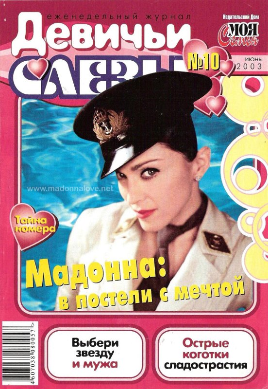Unknown magazine June 2003 - Russia