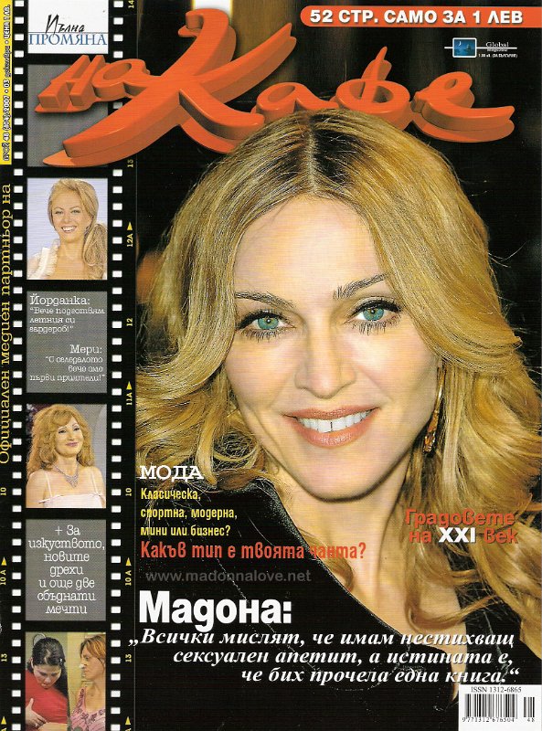 NaCafe December 2007 - Bulgaria