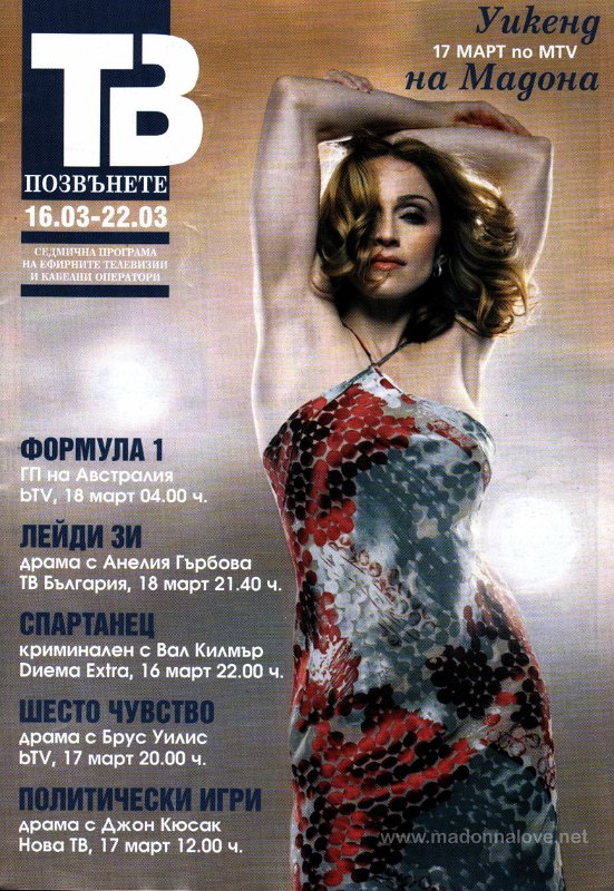 TV Pozvanete March 2007 - Bulgaria