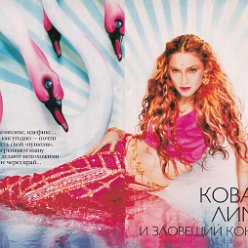 1998 - Unknown month - Kapabah hctophn - Russia - Kobaphbie anmohbi