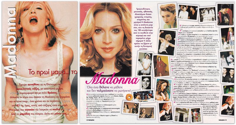 2001 - Unknown month - Unknown magazine - Greece - Madonna To npwi yaya…