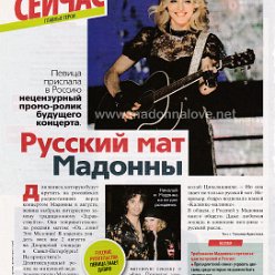 2008 - Unknown month - Star - Russia - Pyccknn mat Madonna