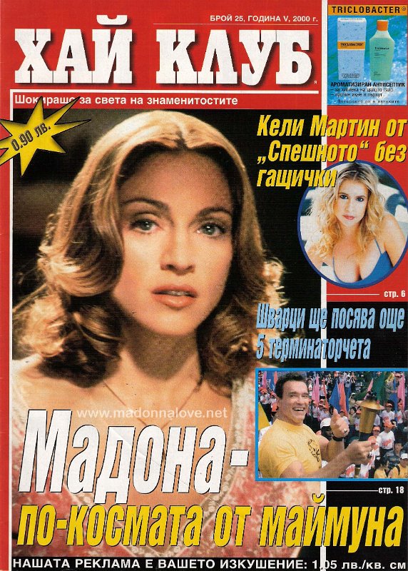 Hi club June 2000 - Bulgaria