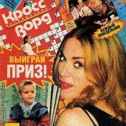 Kaleidoscop Krossword April 2000 - Russia