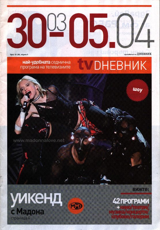 TV Dnevnik March-April 2007 - Bulgaria