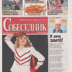 Unknown Russian Newspaper - 15-21 August 2012 - Russia